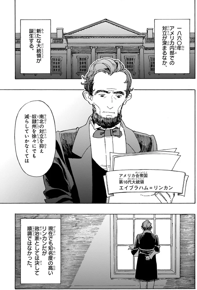 エイブラハム＝リンカン