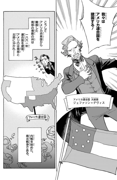 アメリカ連合国を建国する！