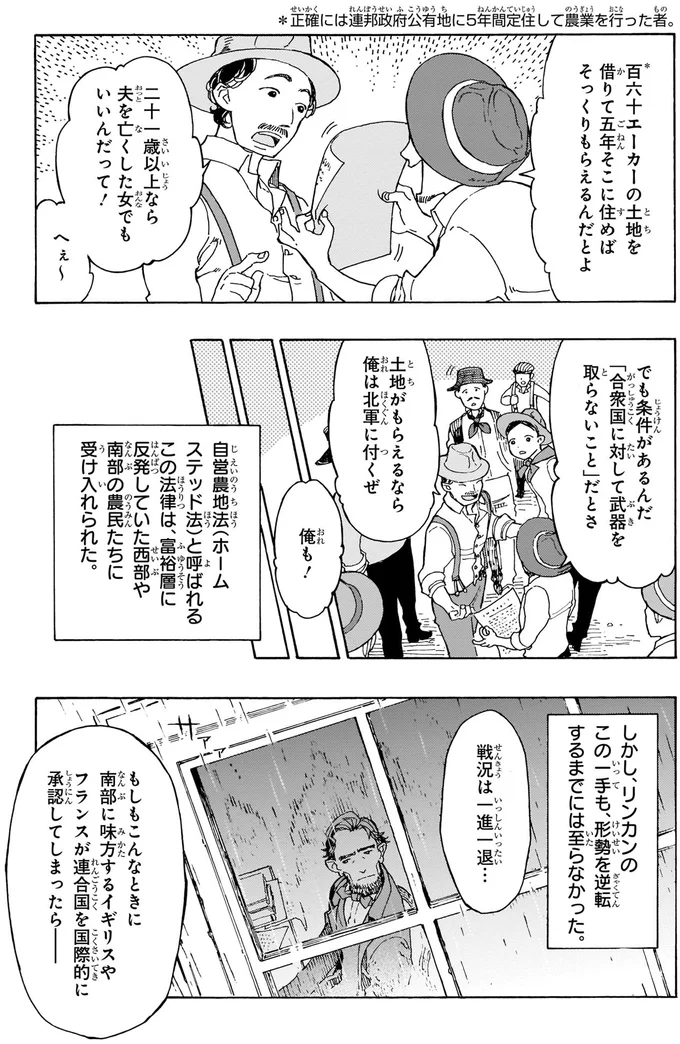 ホームステッド法