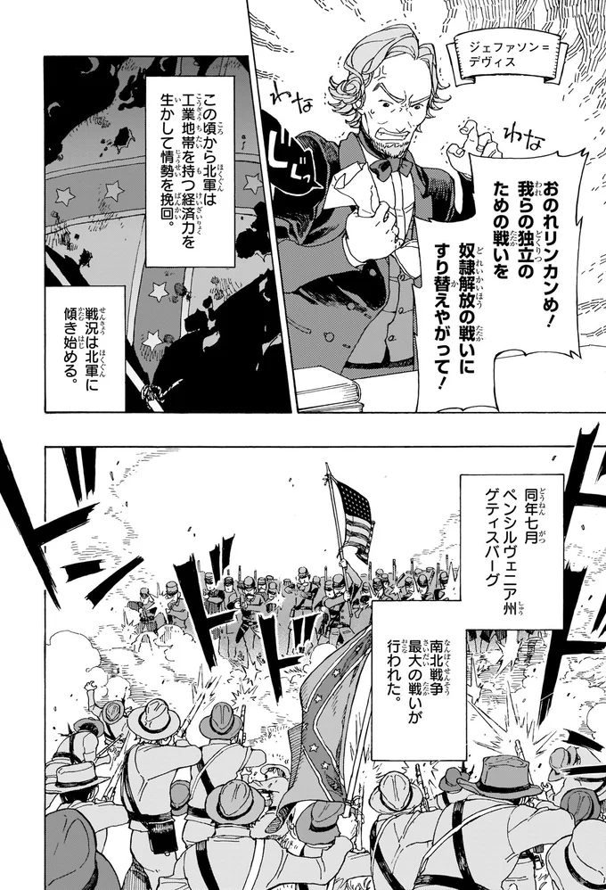 南北戦争最大の戦い