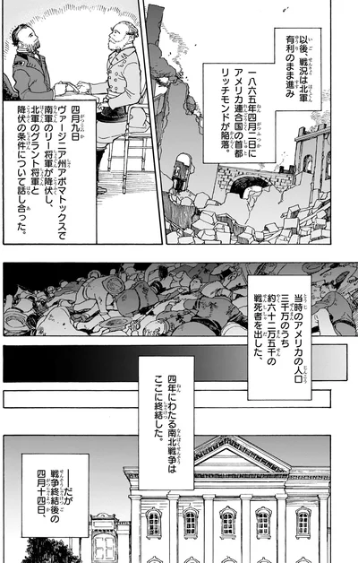 4年にわたる南北戦争は終結