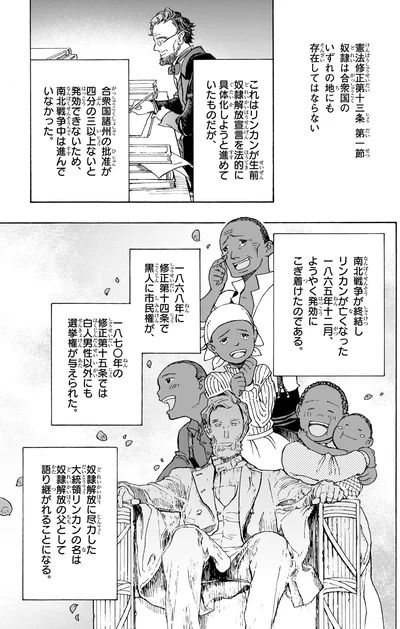 奴隷解放の父として語り継がれる