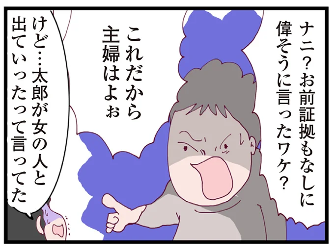 これだから主婦はよぉ