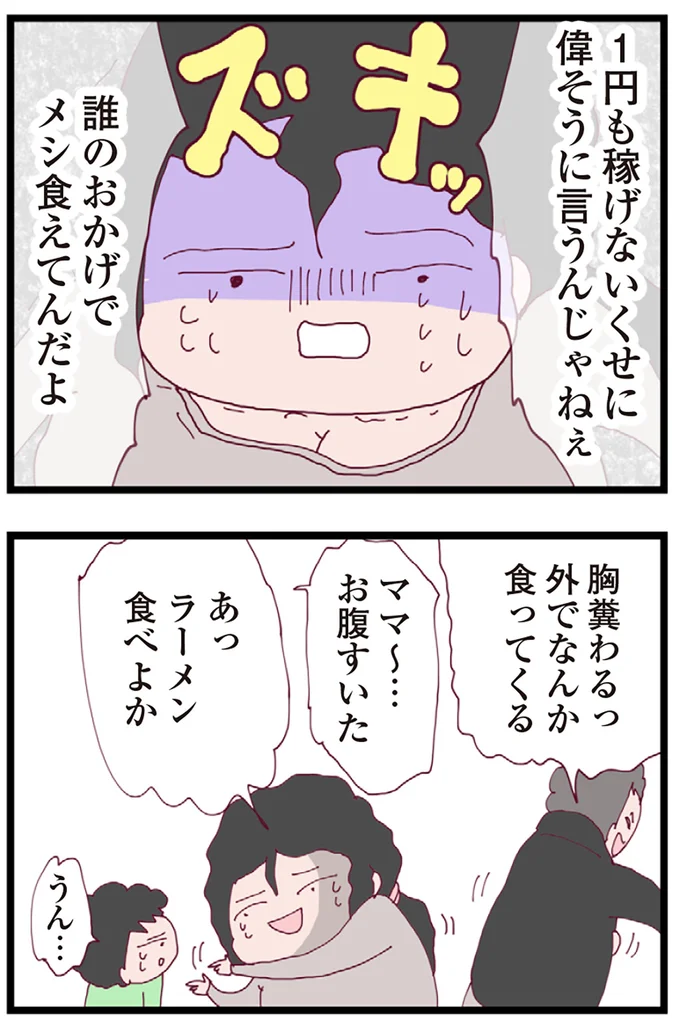 誰のおかげでメシ食えてんだよ