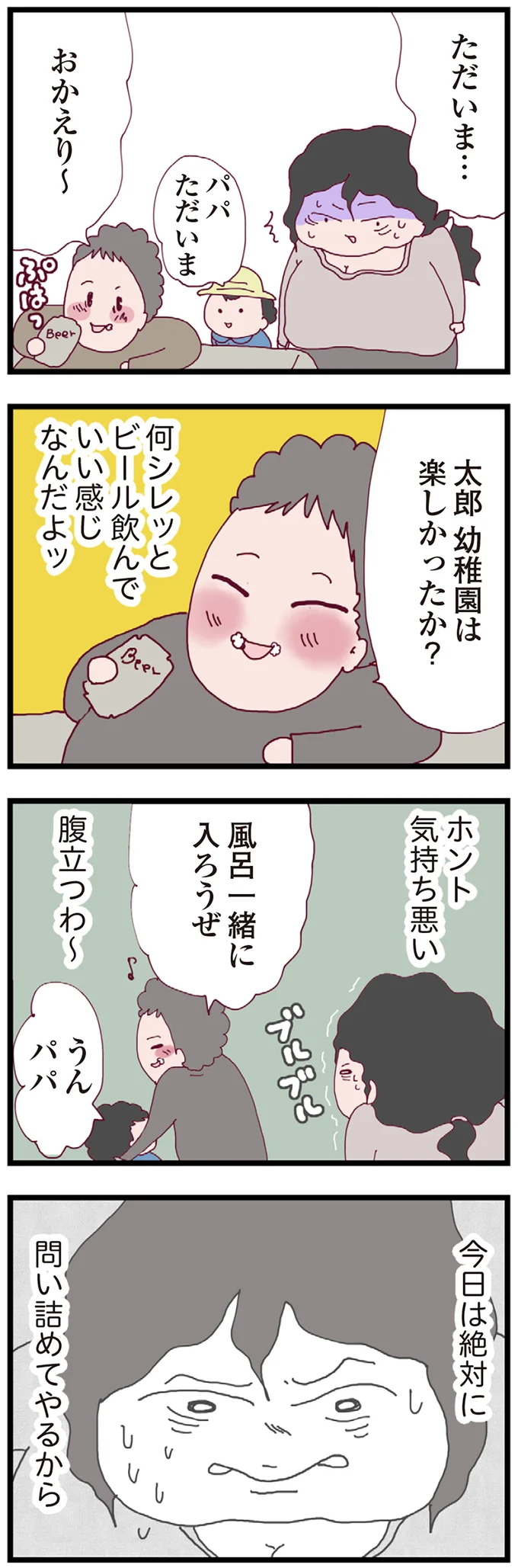腹立つわ~