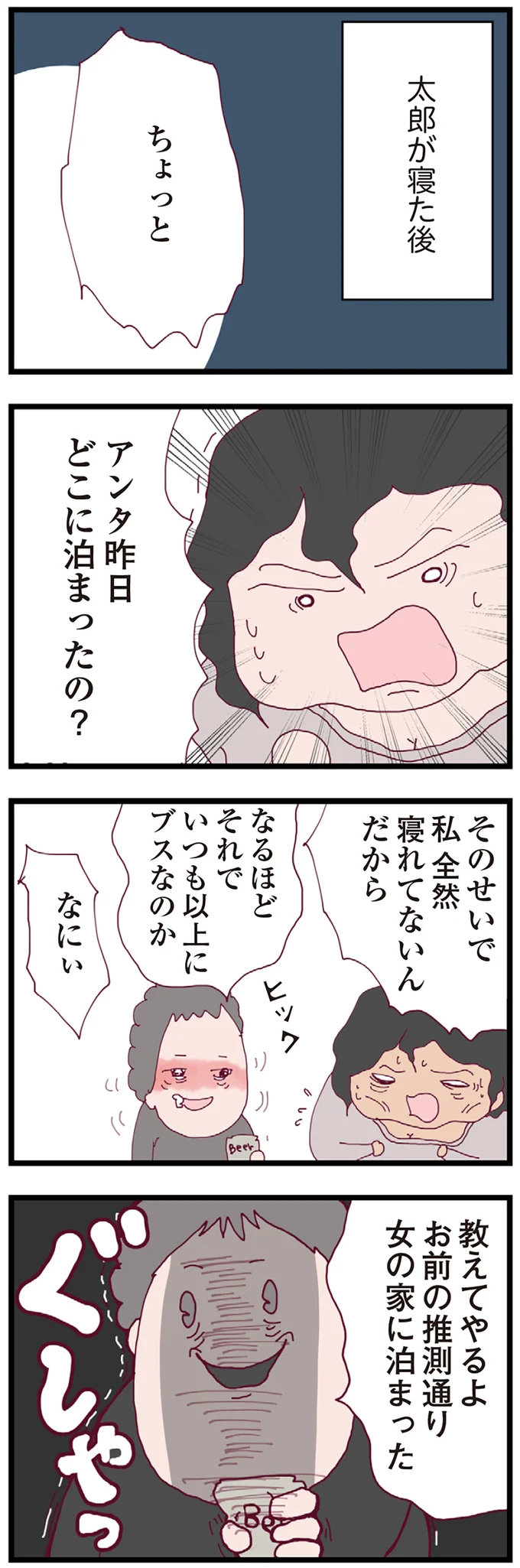 どこに泊まったの?