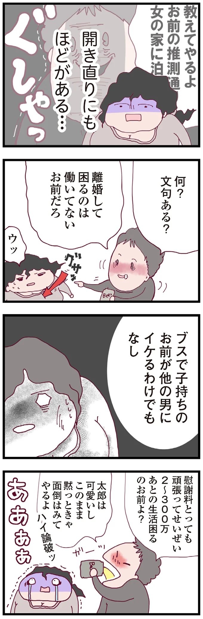 開き直りにもほどがある…