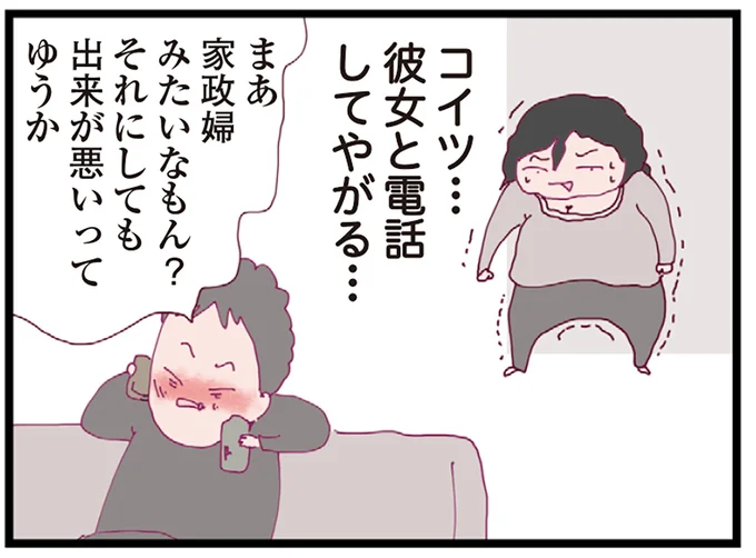 家政婦みたいなもん?