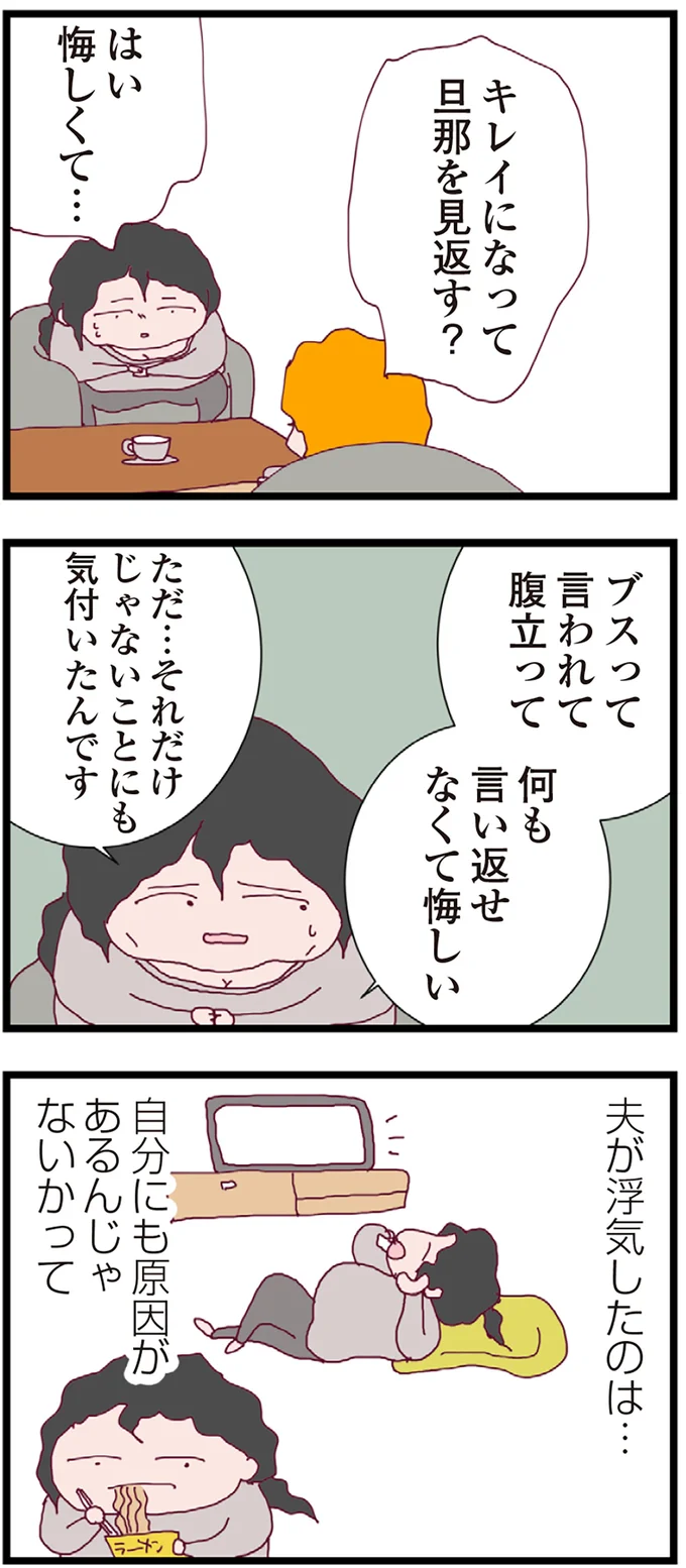 悔しくて…