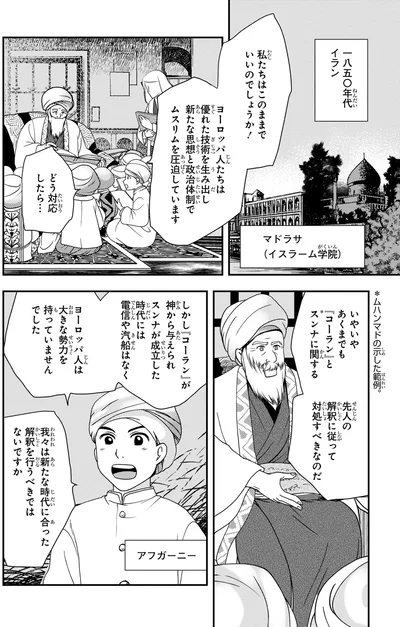 『角川まんが学習シリーズ 世界の歴史 13 帝国主義と抵抗する人々 一八九〇～一九一〇年』より