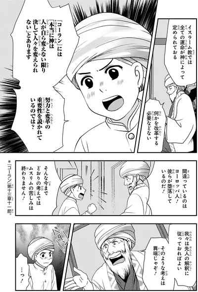 『角川まんが学習シリーズ 世界の歴史 13 帝国主義と抵抗する人々 一八九〇～一九一〇年』より