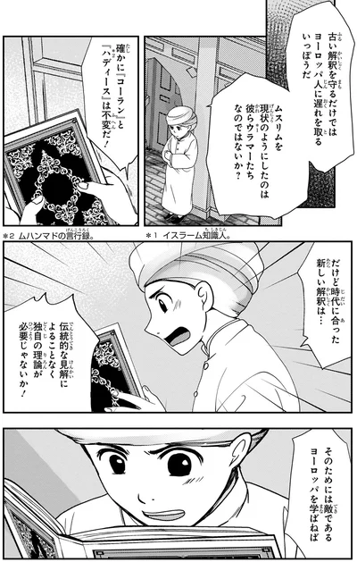『角川まんが学習シリーズ 世界の歴史 13 帝国主義と抵抗する人々 一八九〇～一九一〇年』より