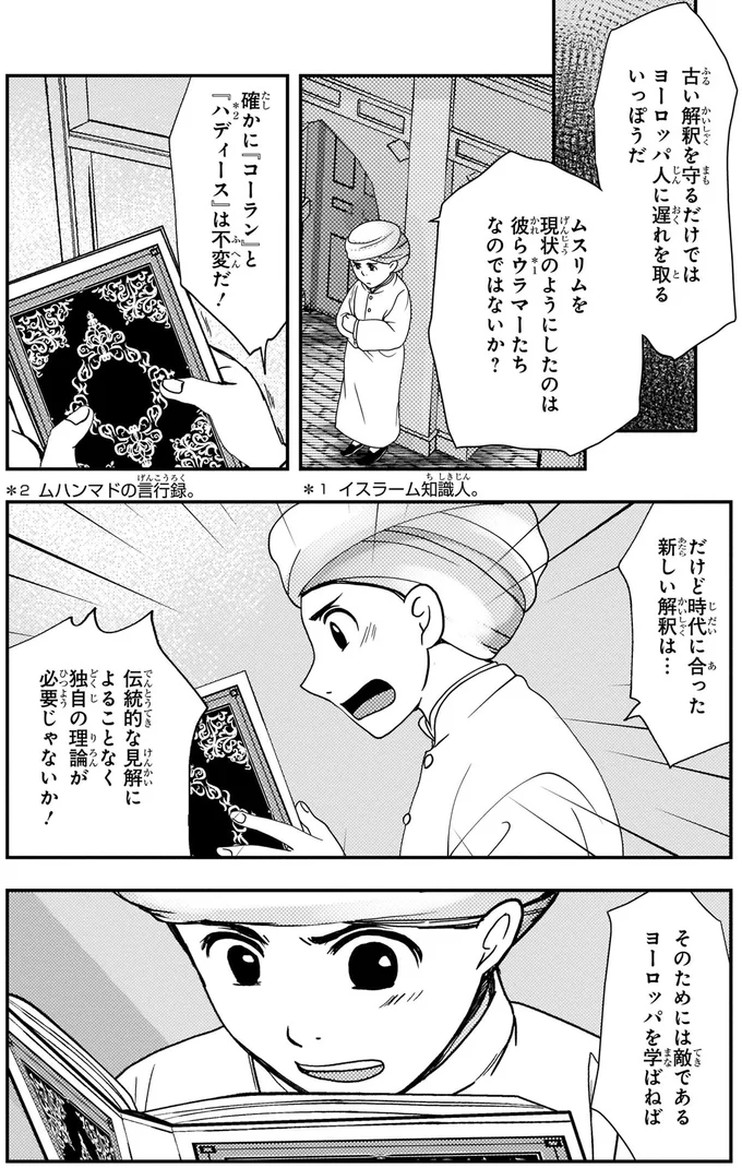 『角川まんが学習シリーズ 世界の歴史 13 帝国主義と抵抗する人々 一八九〇～一九一〇年』より