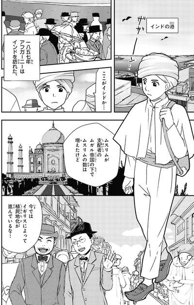 『角川まんが学習シリーズ 世界の歴史 13 帝国主義と抵抗する人々 一八九〇～一九一〇年』より