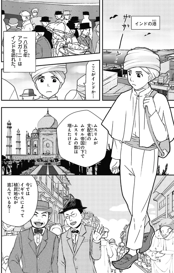 『角川まんが学習シリーズ 世界の歴史 13 帝国主義と抵抗する人々 一八九〇～一九一〇年』より