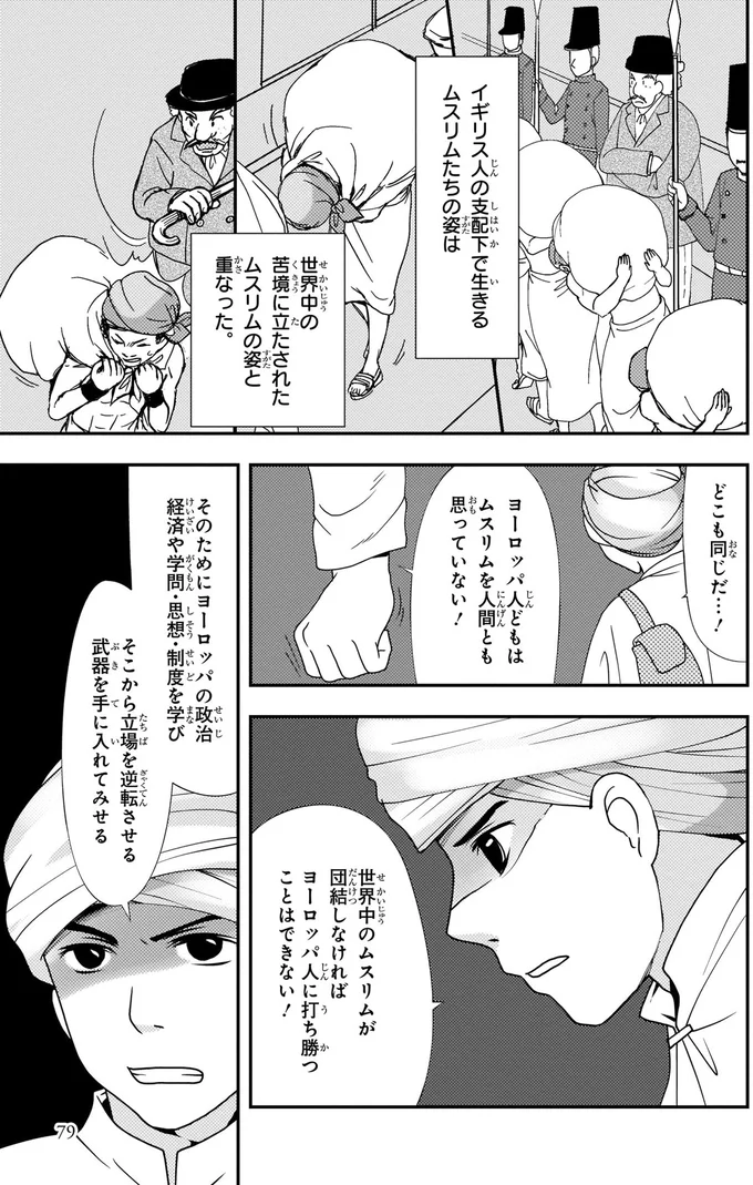 『角川まんが学習シリーズ 世界の歴史 13 帝国主義と抵抗する人々 一八九〇～一九一〇年』より