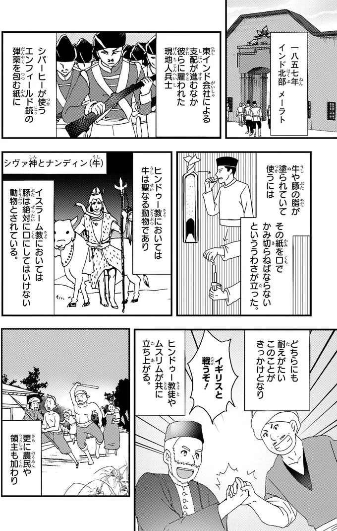 『角川まんが学習シリーズ 世界の歴史 13 帝国主義と抵抗する人々 一八九〇～一九一〇年』より