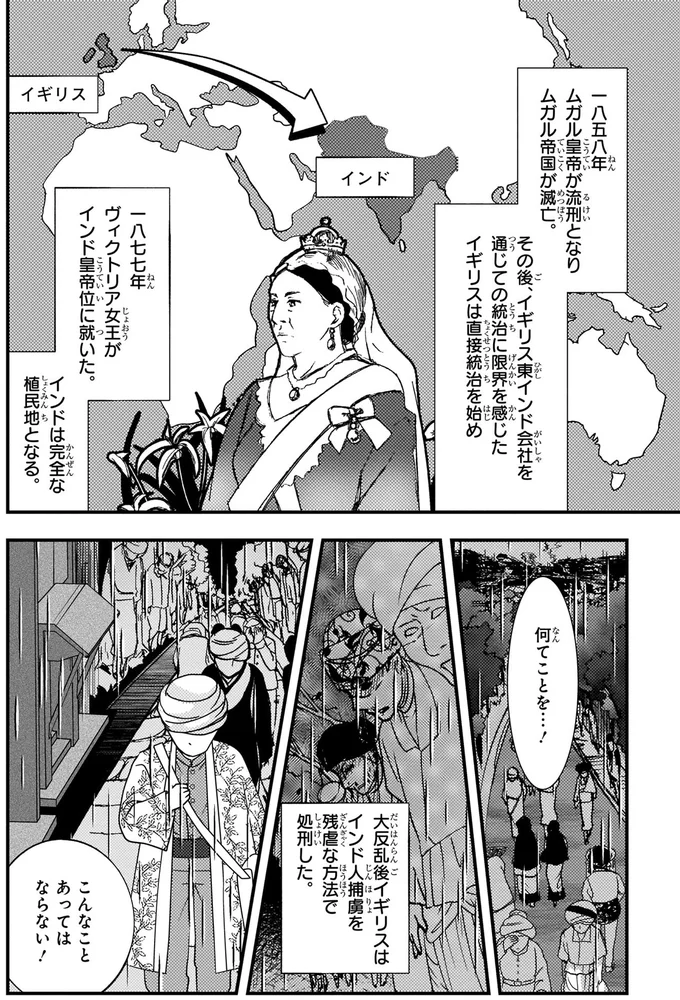 『角川まんが学習シリーズ 世界の歴史 13 帝国主義と抵抗する人々 一八九〇～一九一〇年』より