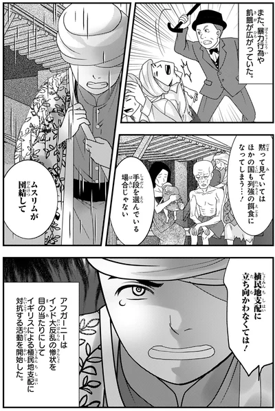 『角川まんが学習シリーズ 世界の歴史 13 帝国主義と抵抗する人々 一八九〇～一九一〇年』より