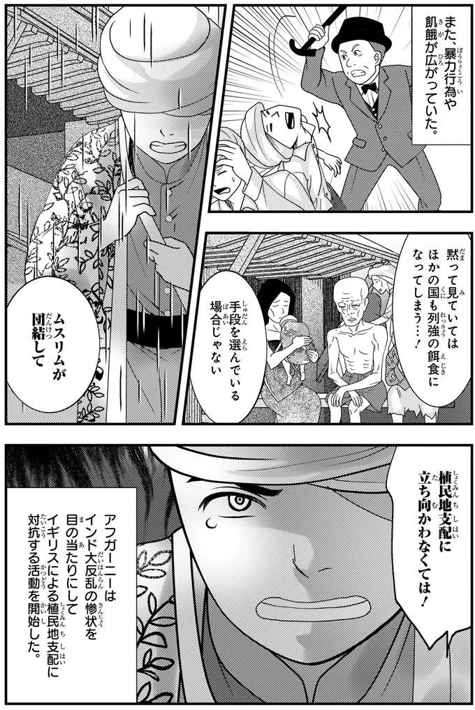 『角川まんが学習シリーズ 世界の歴史 13 帝国主義と抵抗する人々 一八九〇～一九一〇年』より