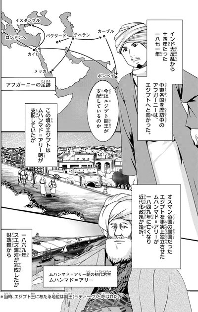 『角川まんが学習シリーズ 世界の歴史 13 帝国主義と抵抗する人々 一八九〇～一九一〇年』より