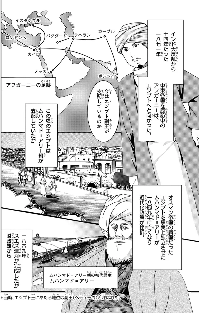 『角川まんが学習シリーズ 世界の歴史 13 帝国主義と抵抗する人々 一八九〇～一九一〇年』より
