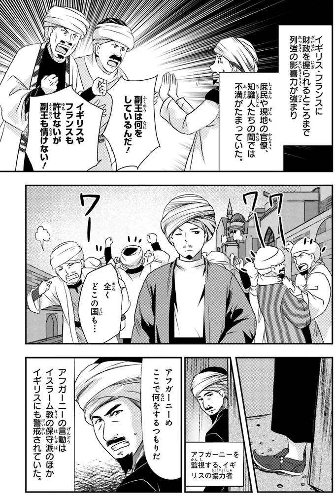 『角川まんが学習シリーズ 世界の歴史 13 帝国主義と抵抗する人々 一八九〇～一九一〇年』より