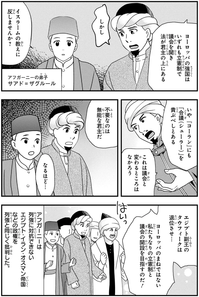 『角川まんが学習シリーズ 世界の歴史 13 帝国主義と抵抗する人々 一八九〇～一九一〇年』より