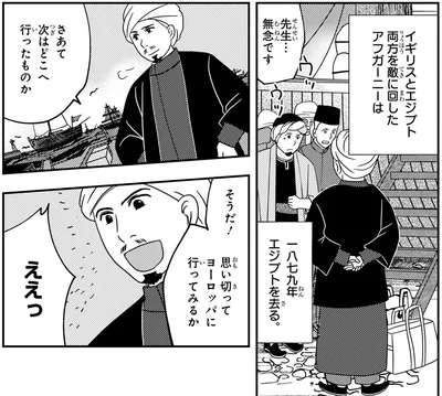 『角川まんが学習シリーズ 世界の歴史 13 帝国主義と抵抗する人々 一八九〇～一九一〇年』より
