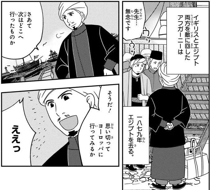 『角川まんが学習シリーズ 世界の歴史 13 帝国主義と抵抗する人々 一八九〇～一九一〇年』より