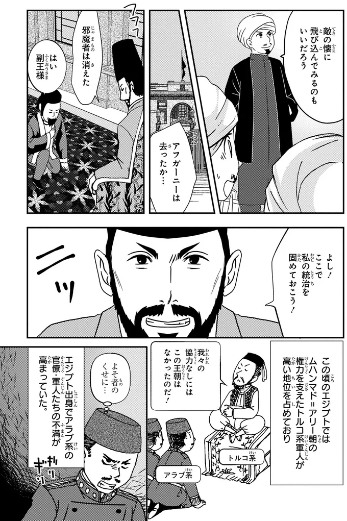 『角川まんが学習シリーズ 世界の歴史 13 帝国主義と抵抗する人々 一八九〇～一九一〇年』より