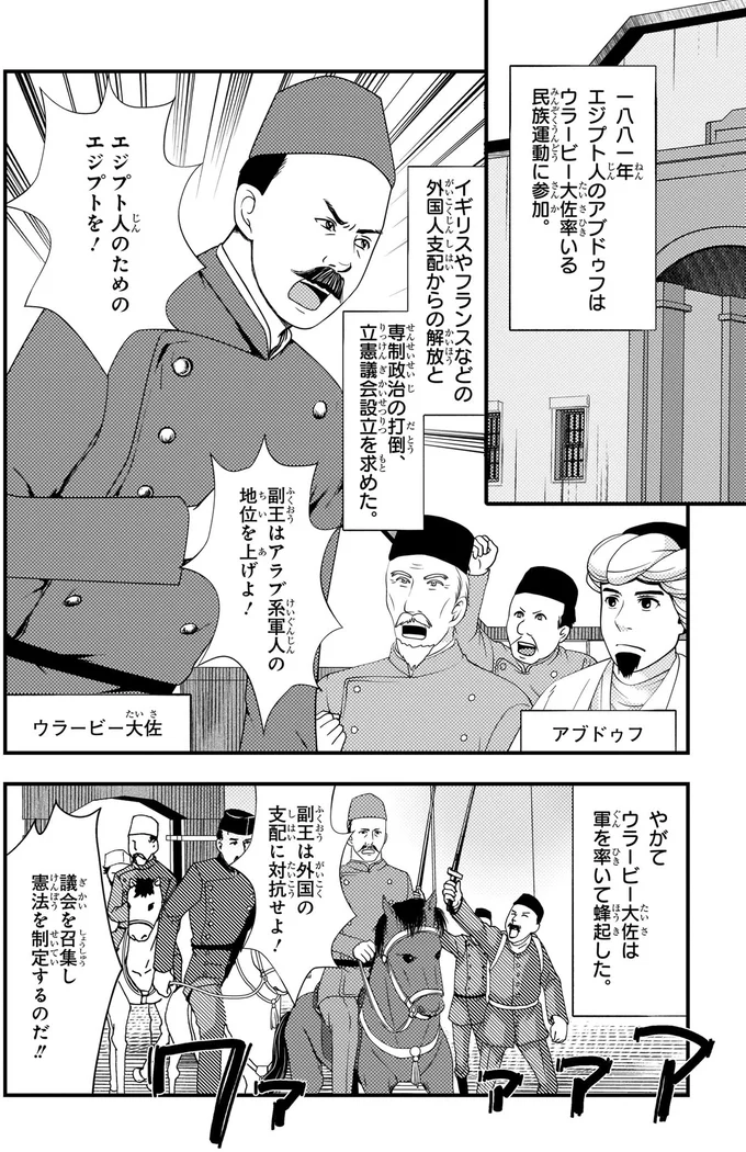 『角川まんが学習シリーズ 世界の歴史 13 帝国主義と抵抗する人々 一八九〇～一九一〇年』より