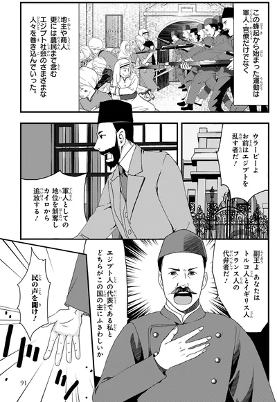 『角川まんが学習シリーズ 世界の歴史 13 帝国主義と抵抗する人々 一八九〇～一九一〇年』より