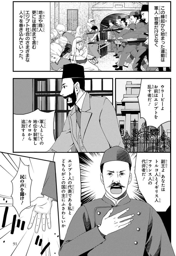 『角川まんが学習シリーズ 世界の歴史 13 帝国主義と抵抗する人々 一八九〇～一九一〇年』より