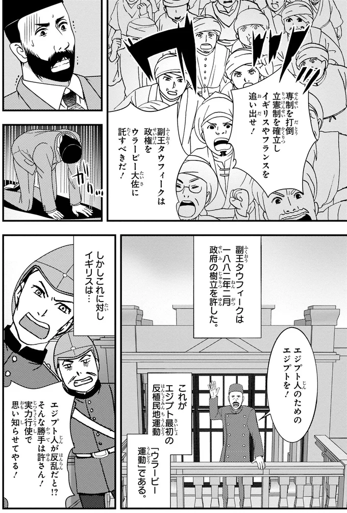 『角川まんが学習シリーズ 世界の歴史 13 帝国主義と抵抗する人々 一八九〇～一九一〇年』より
