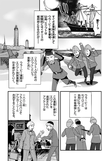 『角川まんが学習シリーズ 世界の歴史 13 帝国主義と抵抗する人々 一八九〇～一九一〇年』より