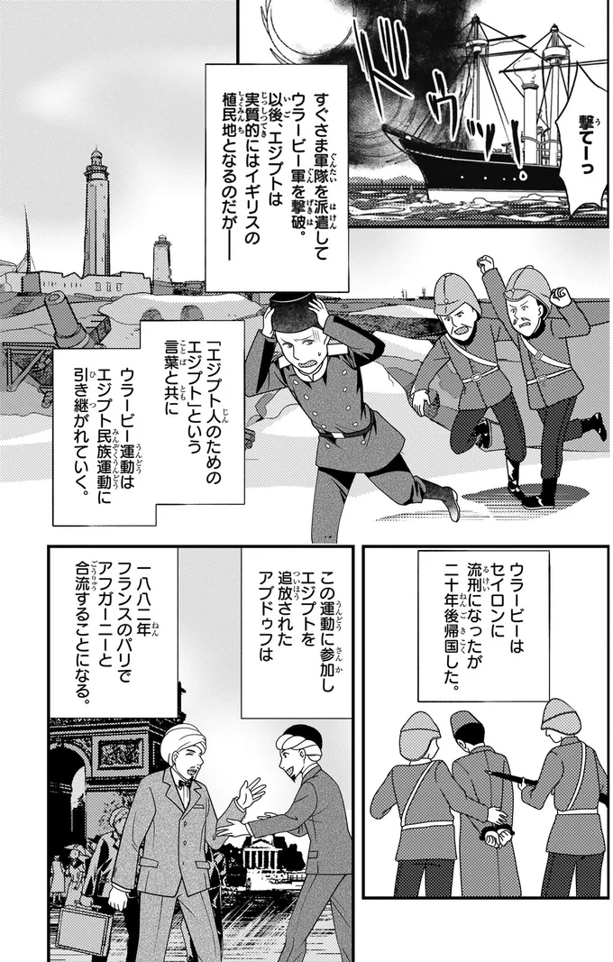 『角川まんが学習シリーズ 世界の歴史 13 帝国主義と抵抗する人々 一八九〇～一九一〇年』より