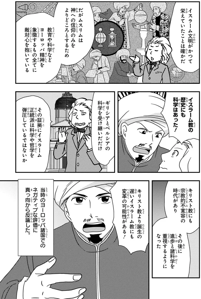 『角川まんが学習シリーズ 世界の歴史 13 帝国主義と抵抗する人々 一八九〇～一九一〇年』より