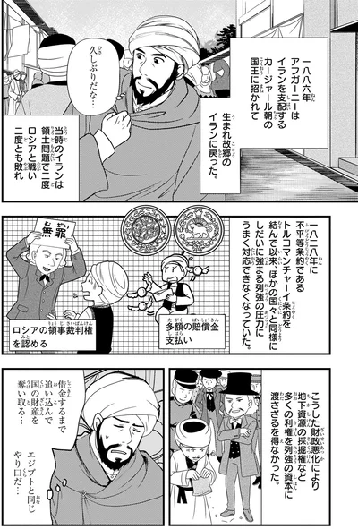 『角川まんが学習シリーズ 世界の歴史 13 帝国主義と抵抗する人々 一八九〇～一九一〇年』より