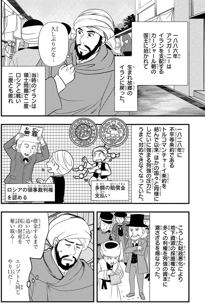 『角川まんが学習シリーズ 世界の歴史 13 帝国主義と抵抗する人々 一八九〇～一九一〇年』より