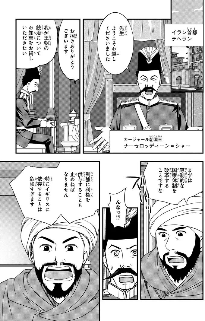 『角川まんが学習シリーズ 世界の歴史 13 帝国主義と抵抗する人々 一八九〇～一九一〇年』より