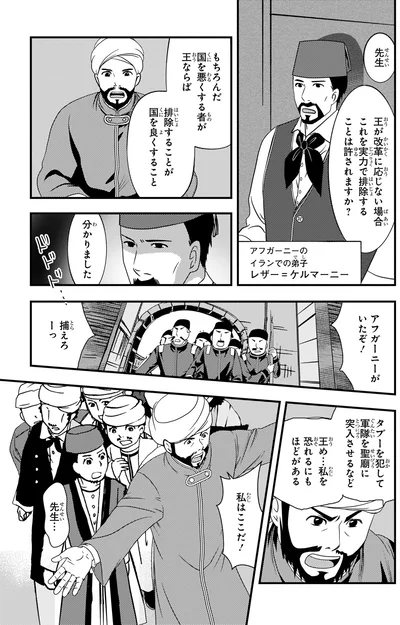 『角川まんが学習シリーズ 世界の歴史 13 帝国主義と抵抗する人々 一八九〇～一九一〇年』より