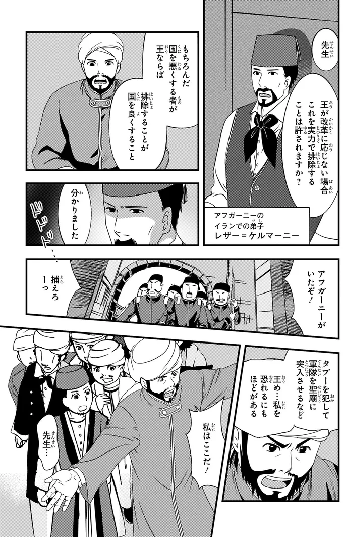 『角川まんが学習シリーズ 世界の歴史 13 帝国主義と抵抗する人々 一八九〇～一九一〇年』より