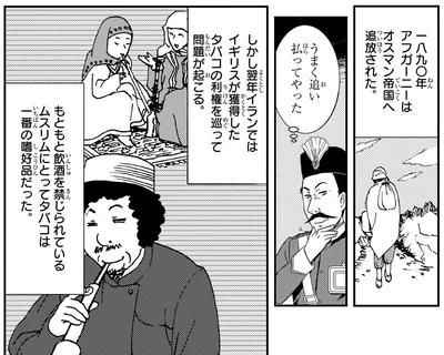 『角川まんが学習シリーズ 世界の歴史 13 帝国主義と抵抗する人々 一八九〇～一九一〇年』より