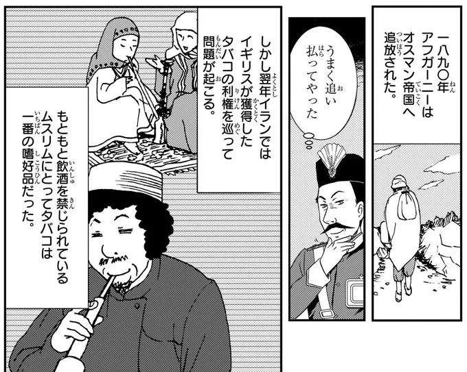 『角川まんが学習シリーズ 世界の歴史 13 帝国主義と抵抗する人々 一八九〇～一九一〇年』より