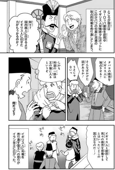 『角川まんが学習シリーズ 世界の歴史 13 帝国主義と抵抗する人々 一八九〇～一九一〇年』より