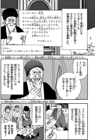 『角川まんが学習シリーズ 世界の歴史 13 帝国主義と抵抗する人々 一八九〇～一九一〇年』より