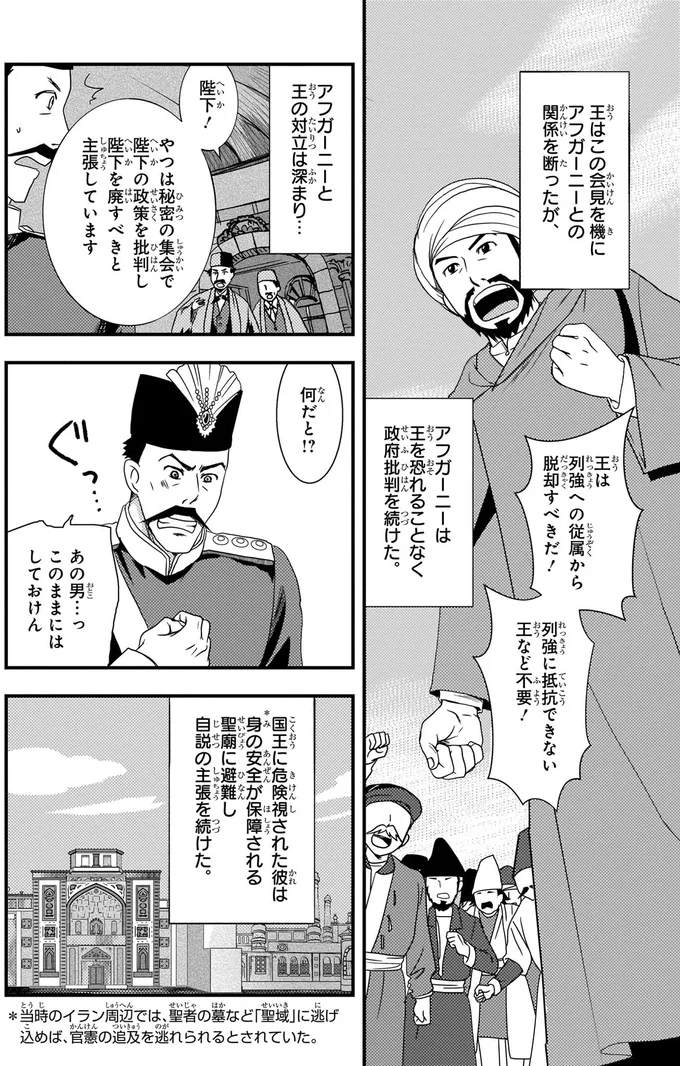 『角川まんが学習シリーズ 世界の歴史 13 帝国主義と抵抗する人々 一八九〇～一九一〇年』より