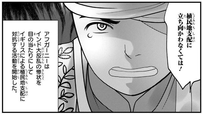 植民地支配に立ち向かわなくては!