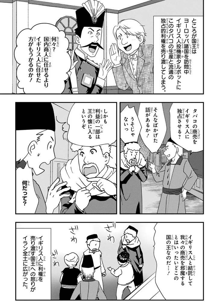 タバコの商売をイギリス人に独占させる？